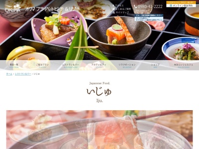 和食・郷土料理 いじゅ(日本、〒905-1412沖縄県国頭郡国頭村字奥間９１３)
