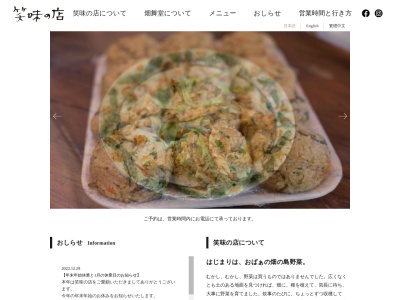 笑味の店(日本、〒905-1305沖縄県国頭郡大宜味村大兼久61)