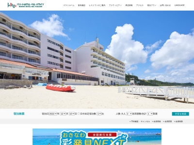 リゾートホテルベルパライソ(日本、〒905-0403沖縄県国頭郡今帰仁村運天１０６９)