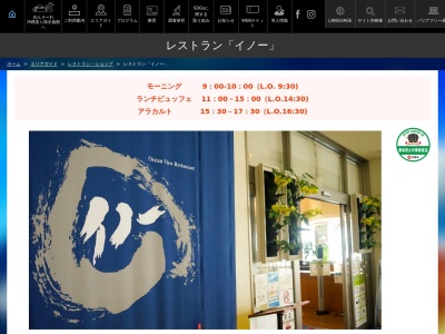 オーシャンビュー レストラン イノー(日本、〒905-0206沖縄県国頭郡本部町石川424)