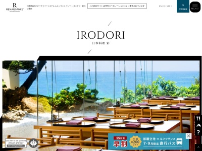 日本料理 彩(日本、〒904-0416沖縄県国頭郡恩納村山田3425−2ルネッサンスリゾートオキナワ2F)
