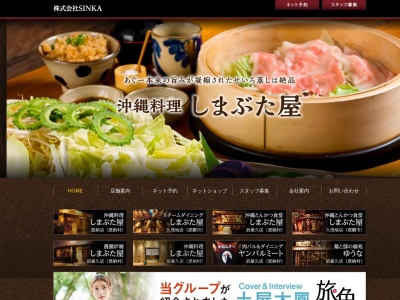 沖縄料理 しまぶた屋のクチコミ・評判とホームページ