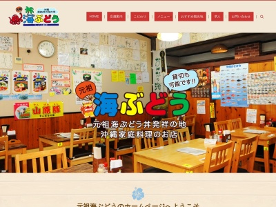 元祖海ぶどう(日本、〒904-0411沖縄県国頭郡恩納村恩納6092−1)