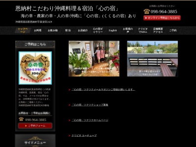 心の宿(くくるのやど)(日本、〒904-0417沖縄県国頭郡恩納村真栄田2429)