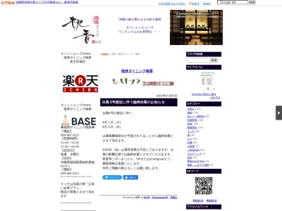 桃香(日本、〒904-0411沖縄県国頭郡恩納村恩納6375−1)