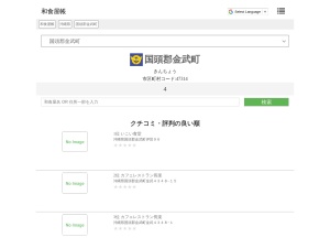 和食屋