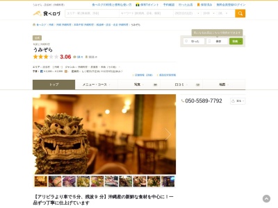 島の季節料理 うみぞら(日本、〒904-0322沖縄県中頭郡中頭郡読谷村波平２４１４−２)
