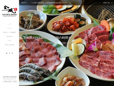 石垣牛専門店 焼肉金城(日本、沖縄県中頭郡北谷町北前1丁目11−10)