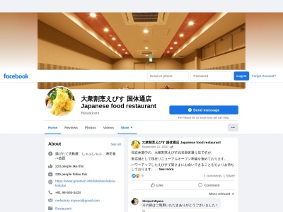 大衆割烹 焼肉えびす(日本、〒904-0101 沖縄県中頭郡北谷町上勢頭667−3)