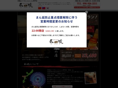 和琉のクチコミ・評判とホームページ