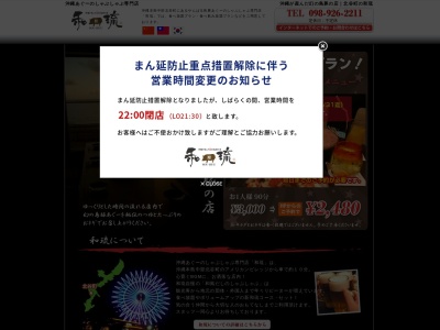 和琉(日本、〒904-0117沖縄県中頭郡北谷町北前1丁目21−10仲地マンション1F)