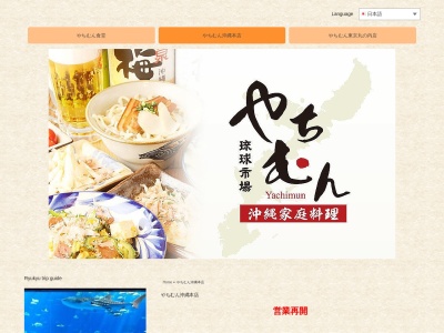 居酒屋やちむん(日本、〒901-1111沖縄県島尻郡南風原町兼城713−1)