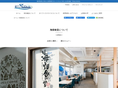 海畑食堂(日本、〒901-3402沖縄県島尻郡座間味村字座間味124番地)