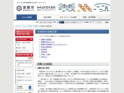 室蘭市 水道部水道施設課(日本、〒050-0082北海道室蘭市寿町１丁目１１−１６)