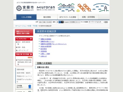 ランキング第2位はクチコミ数「2件」、評価「2.65」で「室蘭市 水道部水道施設課」