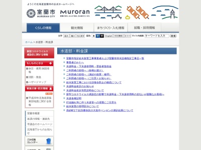 室蘭市 水道部料金課(日本、〒050-0082北海道室蘭市寿町１丁目１１−１６)