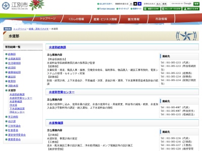 江別市 水道部総務課総務係料金収納担当(日本、〒067-0071 北海道江別市萩ケ岡１−４)