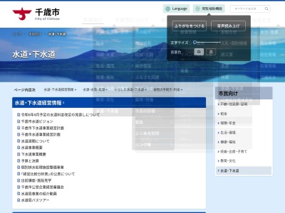 千歳市 水道局(日本、〒066-0042 北海道千歳市東雲町3丁目2−5)