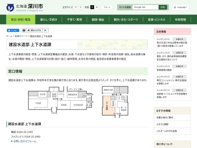 深川市 上下水道課(日本、〒074-0002北海道深川市２条１７−１７)