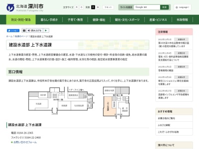 ランキング第1位はクチコミ数「0件」、評価「0.00」で「深川市 上下水道課」