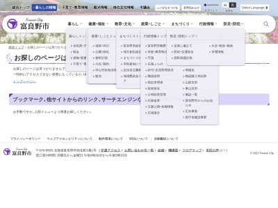 富良野市 上下水道課(日本、〒076-0018北海道富良野市弥生町1−1)