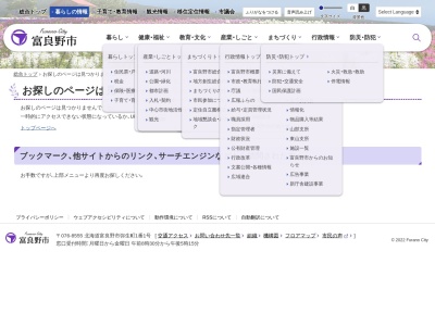 ランキング第1位はクチコミ数「0件」、評価「0.00」で「富良野市 上下水道課」