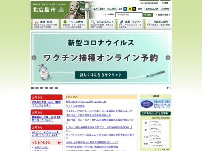 北広島市 水道管理センター(日本、〒061-1153 北海道北広島市富ヶ岡５５０)