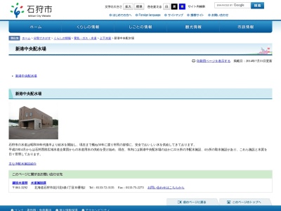 石狩市役所 水道担当水道施設課・新港中央配水場(日本、〒061-3242 北海道石狩市新港中央１丁目)