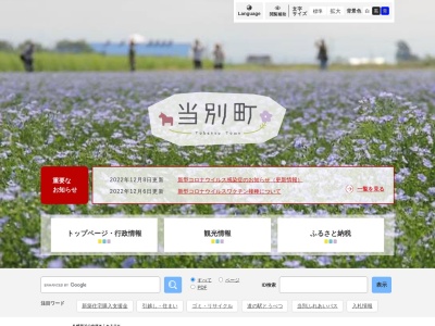 当別町役場 建設水道部上下水道課・水道(日本、〒061-0233北海道石狩郡当別町白樺町58−9)