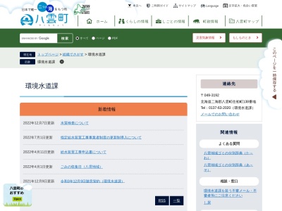 八雲町 環境水道課のクチコミ・評判とホームページ