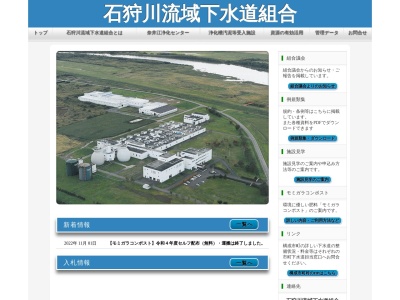 石狩川流域下水道組合奈井江管理センター(日本、〒079-0300 北海道空知郡奈井江町茶志内10番地 字)
