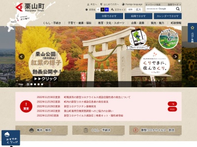 栗山町 建設水道課技術グループ(日本、〒069-1512北海道夕張郡栗山町松風３丁目２５２)