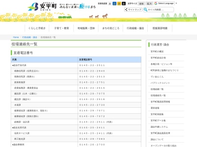 安平町 水道課(日本、〒059-1501北海道勇払郡安平町早来大町９５)