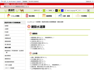 鹿追町 建設水道課(日本、〒081-0222北海道河東郡鹿追町東町1丁目15)