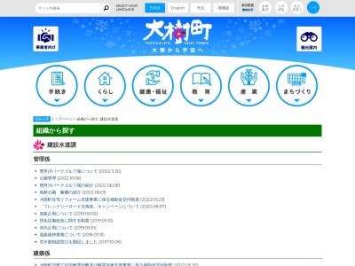大樹町役場 水道課(日本、〒089-2134 北海道広尾郡大樹町東本通33)