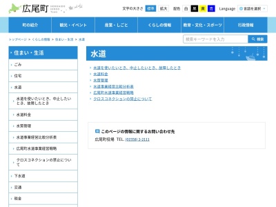 広尾町 上下水道課(日本、〒089-2614 北海道広尾郡広尾町西４条７丁目１)