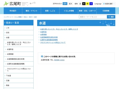 広尾町 上下水道課のクチコミ・評判とホームページ