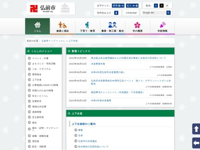 弘前市上下水道部(日本、〒036-1393 青森県弘前市賀田１丁目１−１)
