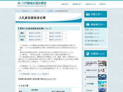 八戸圏域水道企業団管財出納課(日本、〒039-1112青森県八戸市南白山台１丁目１１−１)