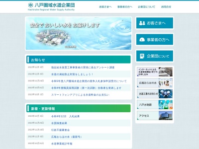 ランキング第6位はクチコミ数「0件」、評価「0.00」で「八戸圏域水道企業団総務課」