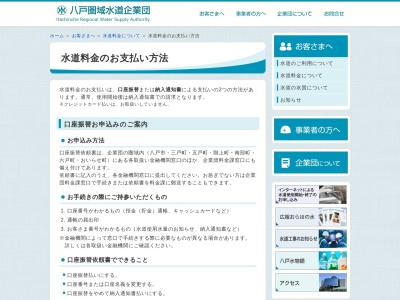 八戸圏域水道企業団料金課(日本、〒039-1112青森県八戸市南白山台１丁目１１−１)