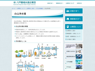 八戸圏域水道企業団浄水課のクチコミ・評判とホームページ