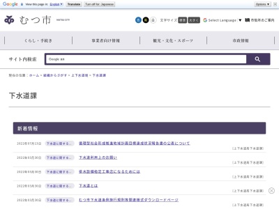 むつ市 公営企業局下水道課(日本、〒035-0081青森県むつ市並川町２６−１)