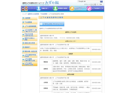 盛岡市役所 上下水道局(日本、〒020-0013岩手県盛岡市愛宕町6−8)