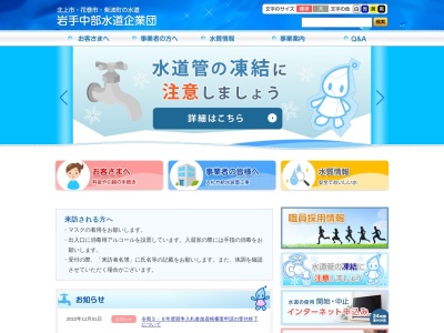 岩手中部水道企業団 花巻水道お客様センター(日本、〒025-0065 岩手県花巻市星が丘1丁目27−20)