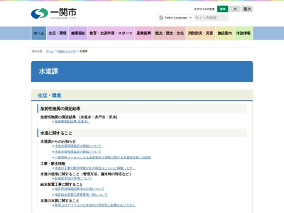 一関市 水道部業務課(日本、〒021-0027岩手県一関市竹山町7−2)