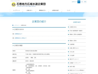 石巻地方広域水道企業団浄水課(日本、〒986-0861宮城県石巻市蛇田字新上沼116)