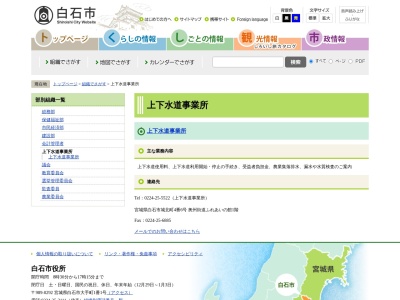 白石市 上下水道事業所(日本、〒989-0255宮城県白石市城北町4−6)