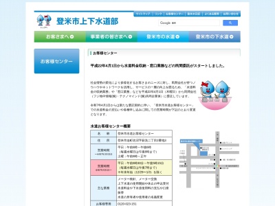 登米市水道事業所 水道お客様センター・水道料金、検針、水道使用開始・休止担当(日本、〒987-0511 宮城県登米市迫町佐沼萩洗2丁目2−3)