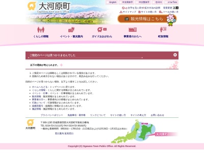 大河原町役場 上下水道課(日本、〒989-1245宮城県柴田郡大河原町新南19)